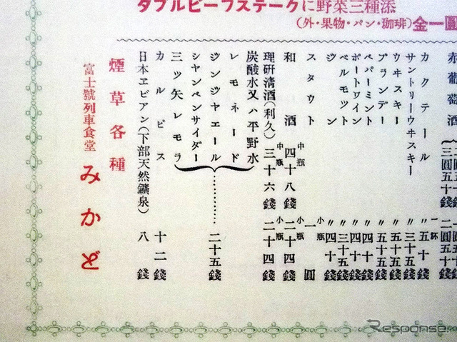 「富士號列車食堂みかど」のメニュー