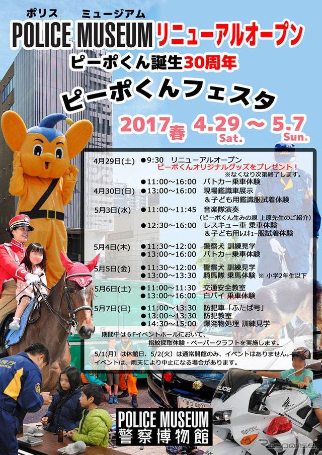 ピーポくんフェスタ