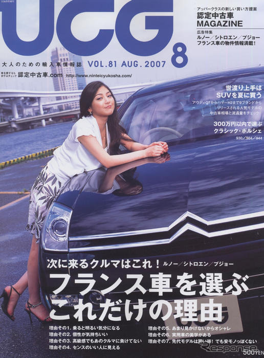 ドイツ車に飽きたらフランス車!
