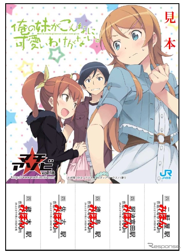Jr四国 徳島アニメイベントで記念入場券 5月5日 2枚目の写真 画像 レスポンス Response Jp Jr四国 徳島アニメイベントで記念入場券 5月5日 2枚目の写真 画像 レスポンス Response Jp