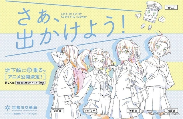 「地下鉄に乗るっ」のアニメ上映会が5月27日に行われる。5月中旬からはアニメのラフ画を使ったポスター（画像）も掲出される。