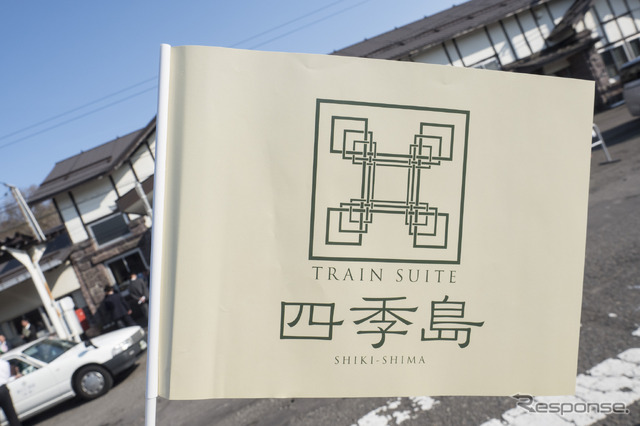 登別駅では歓迎の旗が配られた。