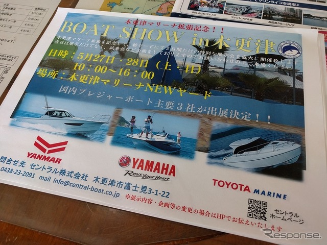 木更津マリーナ拡張記念　『BOAT SHOW in 木更津』開催！