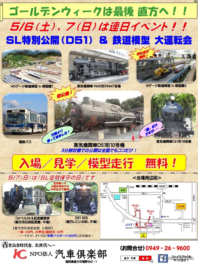 D51 10特別公開イベントの告知。