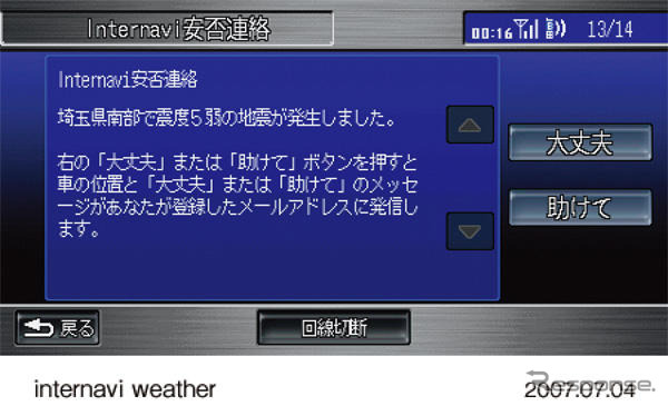 インターナビ ウェザーに豪雨地点予測情報と地震情報を追加