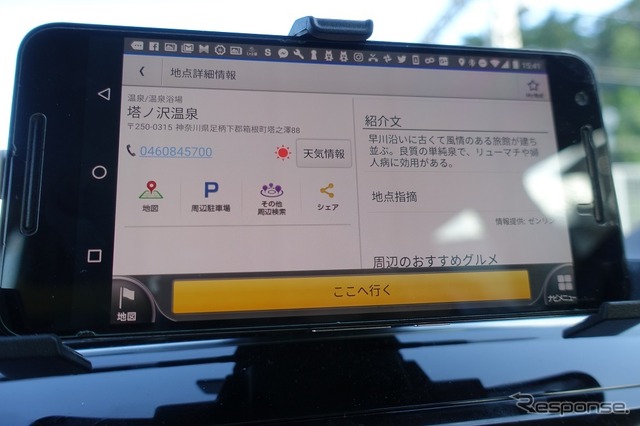 普段そうするように検索すれば、そのスポットの特徴などもチェックすることができる。目的地への案内だけではなく、今自分が求めている情報にも導いてくれるのだ。(新型up!専用アプリVolkswagen「maps+more」で温泉に行く)