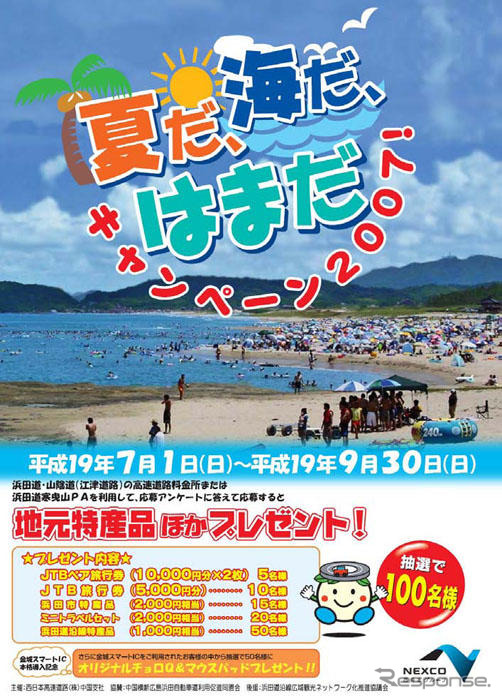 【夏休み】海だ、はまだキャンペーン