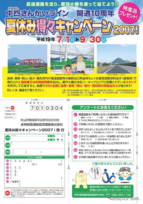 【夏休み】中四さんかいライン得々キャンペーン