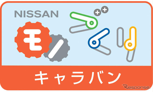 日産、小学生向けにモノづくり体験教室を実施