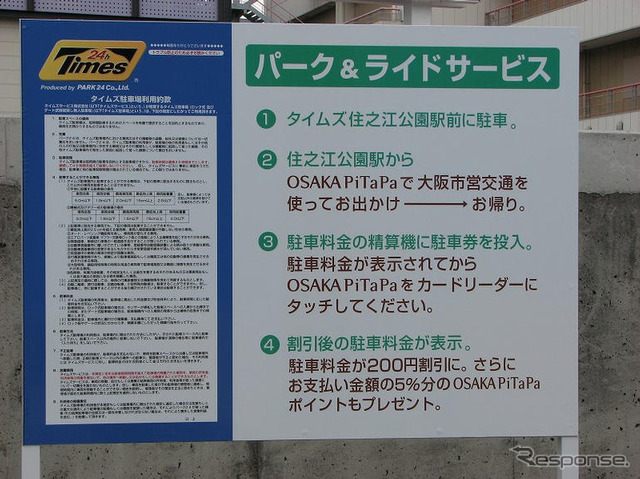 【神尾寿のアンプラグド特別編】FeliCaが繋ぐ「クルマと公共交通」　大阪でパーク＆ライド