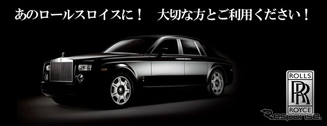 ロールスロイス