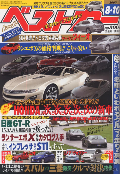 買いは次期 プリウス か、新プラグインハイブリッド車か