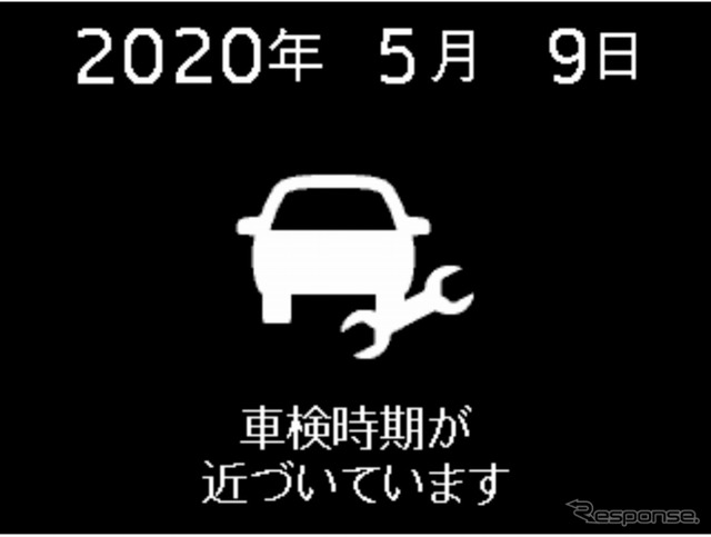 TFTマルチインフォメーションディスプレイ(メンテナンスのお知らせ)