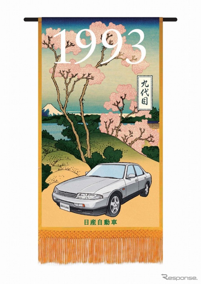 スカイライン歴代モデル懸賞幕