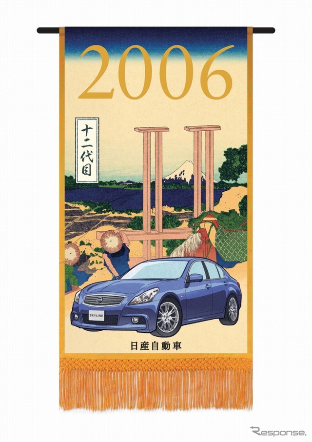 スカイライン歴代モデル懸賞幕