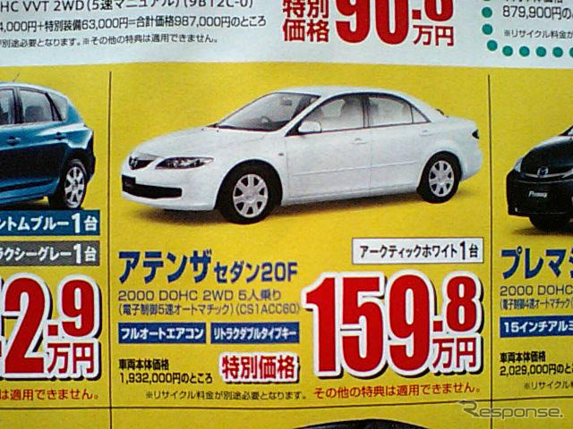 【七夕値引き情報】このプライスでスポーツ&セダンを購入できる!!