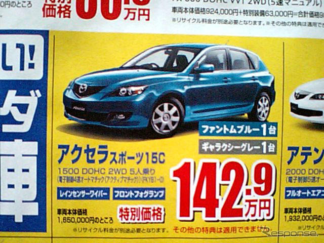 【七夕値引き情報】このプライスでスポーツ&セダンを購入できる!!