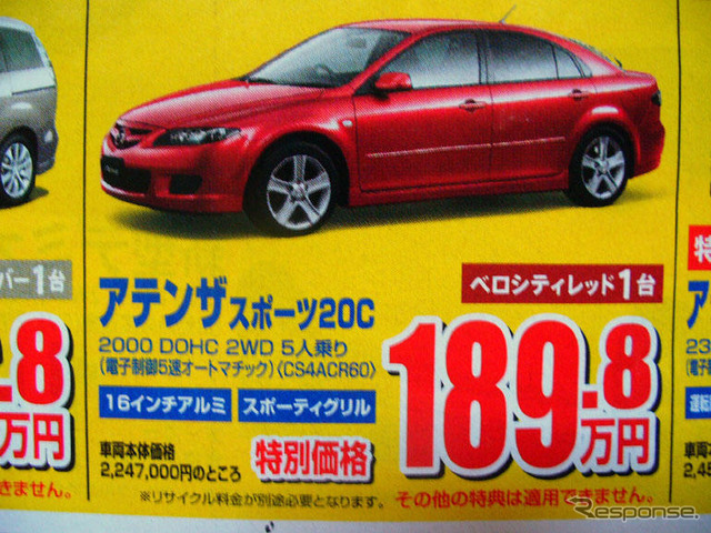 【七夕値引き情報】このプライスでスポーツ&セダンを購入できる!!