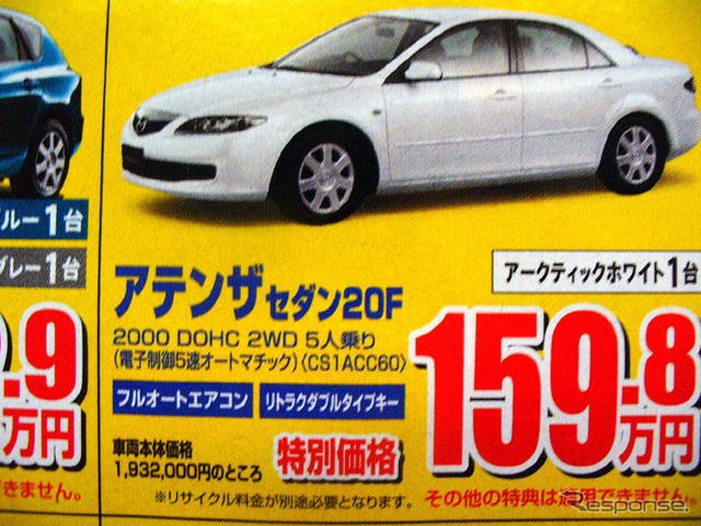 【七夕値引き情報】このプライスでスポーツ&セダンを購入できる!!