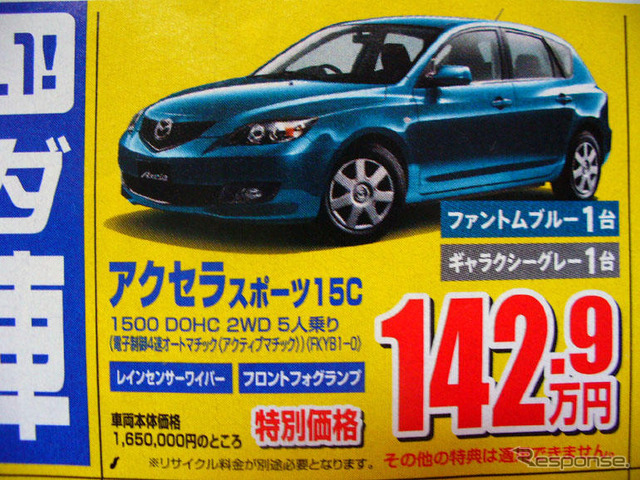 【七夕値引き情報】このプライスでスポーツ&セダンを購入できる!!