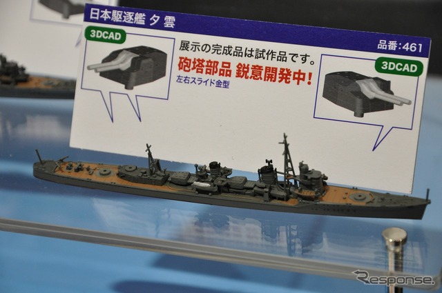 1/700 日本駆逐艦 夕雲