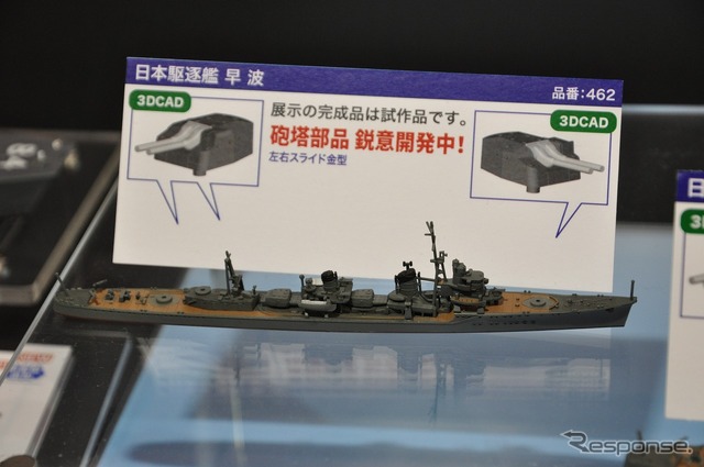 1/700 日本駆逐艦 早波