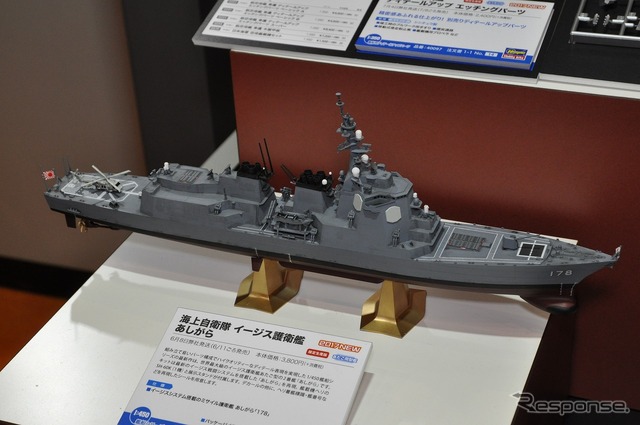 1/450 海上自衛隊 イージス護衛艦 あしがら