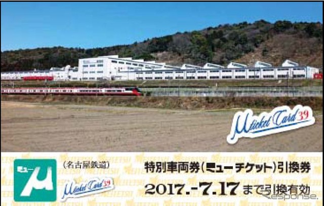 「舞木検査場20 周年記念ミューチケットカード」は2枚1組で、1人5セットまで購入できる。