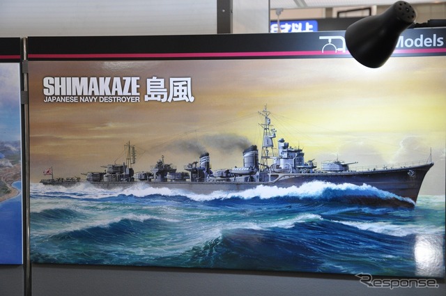 1/700 日本海軍駆逐艦 島風