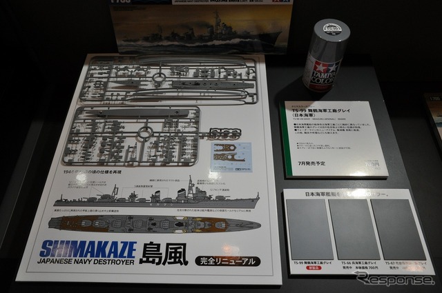 1/700 日本海軍駆逐艦 島風