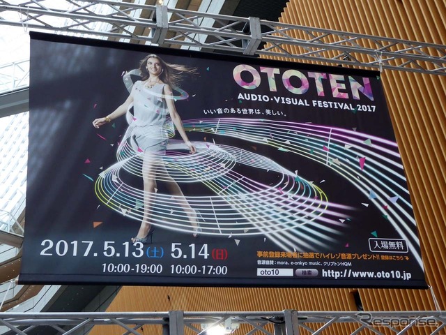 『OTOTEN2017』は、5月14日(日)17時までの開催