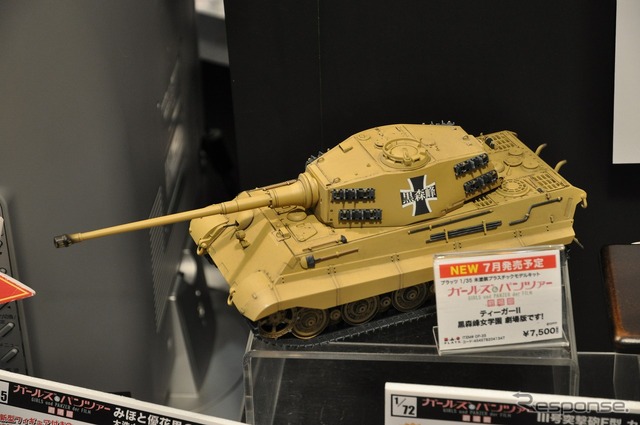 1/35 ガールズパンツァー ティーガーII 黒森峰女学園 劇場版です！