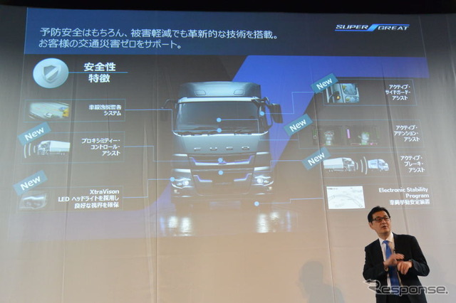 三菱ふそうスーパーグレート新型発表会