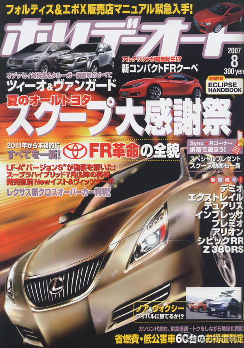レクサス、新型クロスオーバーをリリース