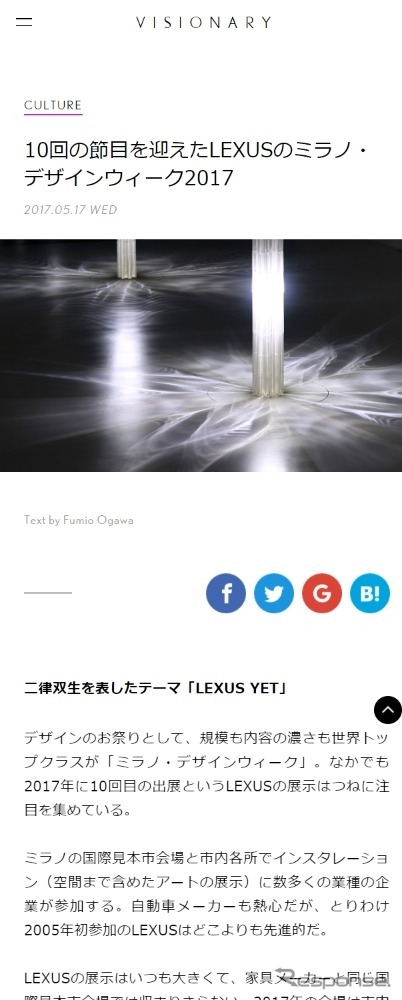 ライフスタイルメディア VISIONARY（記事イメージ）