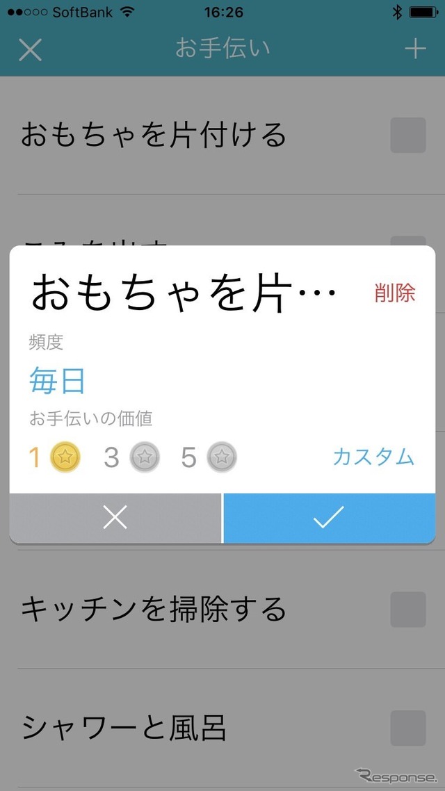 タスクを設定しよう。おもちゃを片づけるとコインが1枚もらえる。コイン数は自由に変更できる