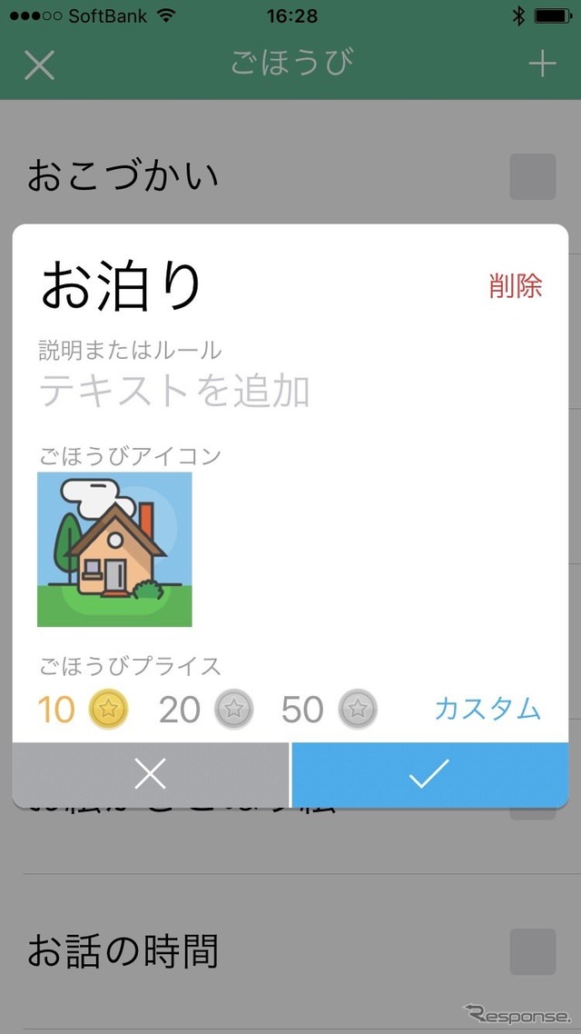 ごほうびは親子で話し合って決めよう。コインを10個集めたら友だちの家にお泊まりだ