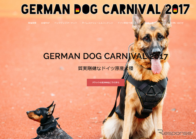 ジャーマンドッグカーニバル 2017（WEBサイト）