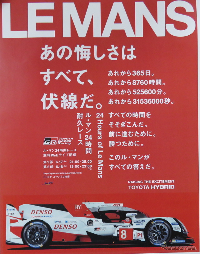 今年のルマン24時間に臨むトヨタのキービジュアル。