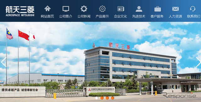 瀋陽航天三菱(Webサイト)