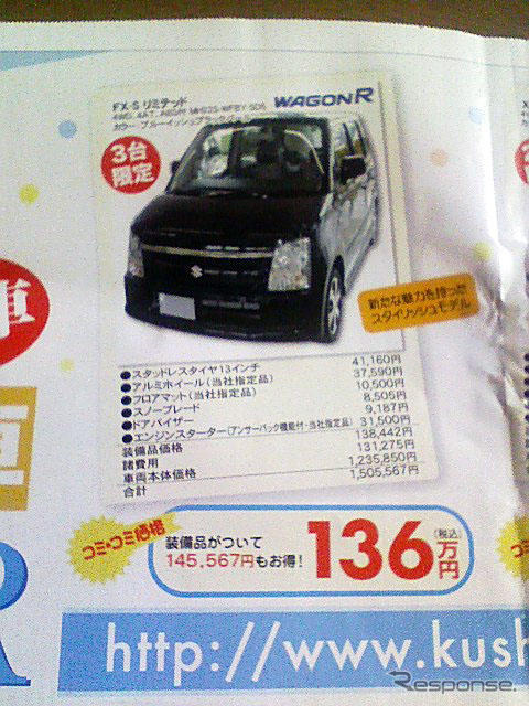 【明日の値引き情報】このプライスでこの新車を購入できる!!