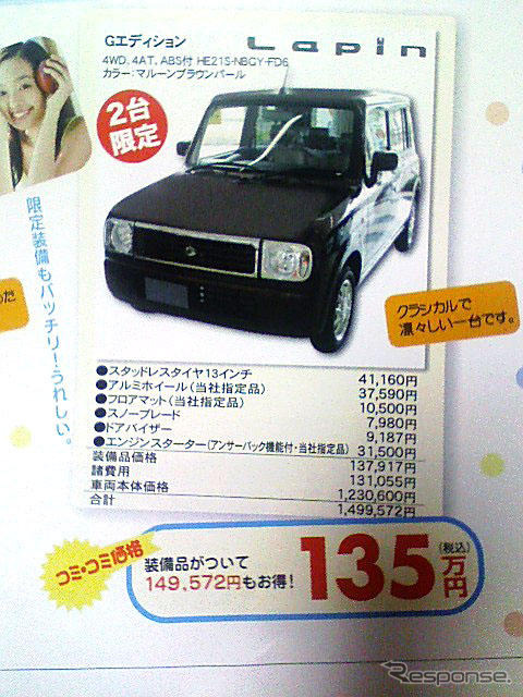 【明日の値引き情報】このプライスでこの新車を購入できる!!