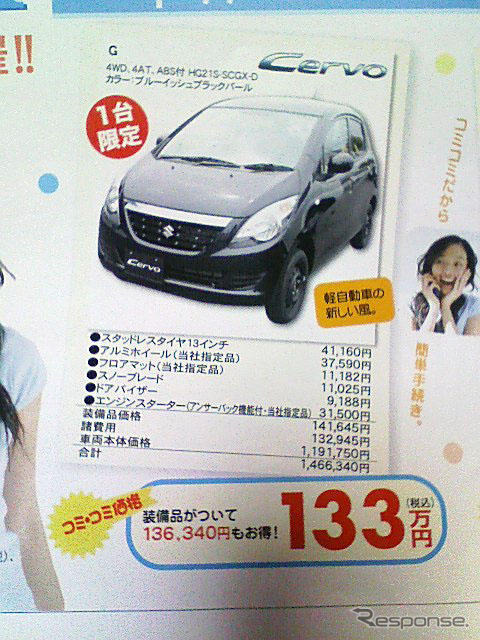 【明日の値引き情報】このプライスでこの新車を購入できる!!