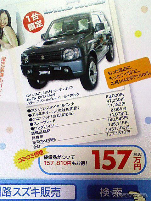 【明日の値引き情報】このプライスでこの新車を購入できる!!