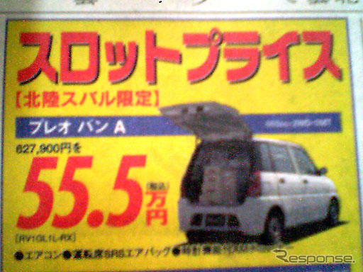【明日の値引き情報】このプライスでこの新車を購入できる!!