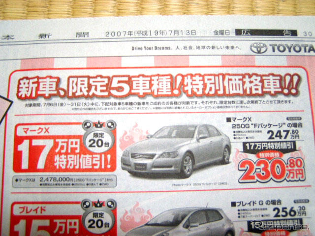 【明日の値引き情報】このプライスでこのセダンを…特別に17万円引き