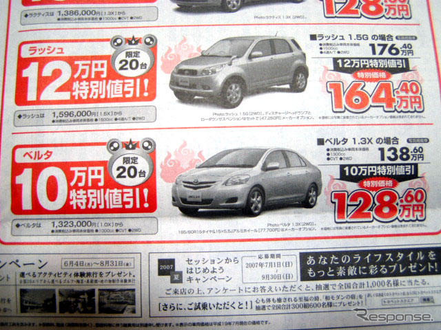 【明日の値引き情報】このプライスでこのセダンを…特別に17万円引き