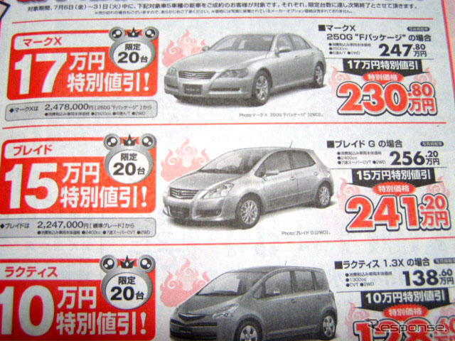 【明日の値引き情報】このプライスでこのセダンを…特別に17万円引き