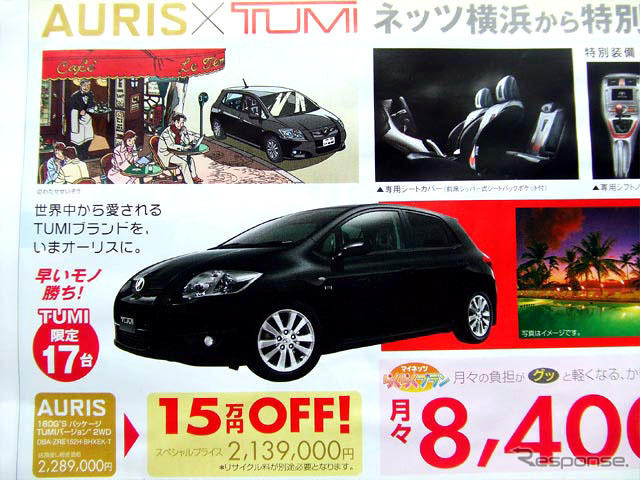 【明日の値引き情報】このプライスでこのセダンを…特別に17万円引き
