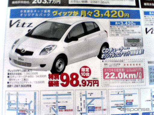 【明日の値引き情報】このプライスでこのコンパクト&軽を…記念の14万円引き